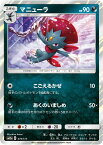 【プレイ用】 ポケモンカードゲーム SM12a 074/173 マニューラ 悪 ハイクラスパック タッグオールスターズ 【中古】