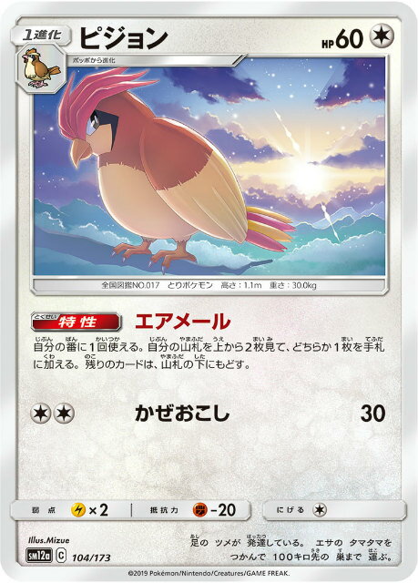 ポケモンカードゲーム SM12a 104/173 ピジョン 無 ハイクラスパック タッグオールスターズ