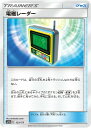 【ミラー仕様】ポケモンカードゲーム SM12a 123/173 電磁レーダー グッズ ハイクラスパッ ...