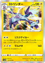 ポケモンカードゲーム S2a 027/070 ストリンダー 雷 (R レア) 拡張パック 爆炎ウォーカー