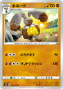 ポケモンカードゲーム S2a 044/070 ホルード 闘 (U アンコモン) 拡張パック 爆炎ウォーカー