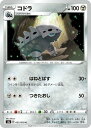 ポケモンカードゲーム S2a 052/070 コドラ 鋼 (C コモン) 拡張パック 爆炎ウォーカー