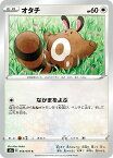 【プレイ用】 ポケモンカードゲーム S2a 056/070 オタチ 無 (C コモン) 拡張パック 爆炎ウォーカー 【中古】