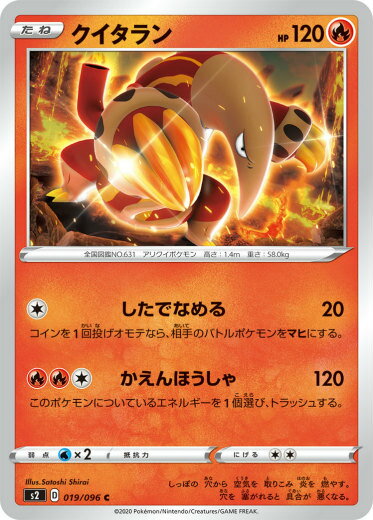 樂天商城 - 【プレイ用】 ポケモンカードゲーム S2 019/096 クイタラン 炎 (C コモン) 拡張パック 反逆クラッシュ 【中古】