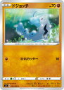 ポケモンカードゲーム S2 054/096 ドジョッチ 闘 (C コモン) 拡張パック 反逆クラッシュ