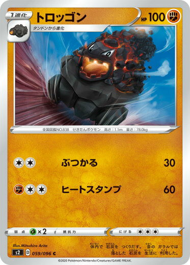ポケモンカードゲーム S2 059/096 トロッゴン 闘 (C コモン) 拡張パック 反逆クラッシュ