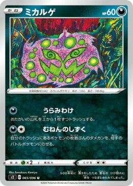 ポケモンカードゲーム S2 065/096 ミカルゲ 悪 (U アンコモン) 拡張パック 反逆クラッシュ