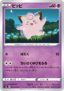 【プレイ用】 ポケモンカードゲーム S3a 023/076 ピッピ 超 (C コモン) 強化拡張パック 伝説の鼓動 【中古】