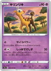 ポケモンカードゲーム S3a 025/076 キリンリキ 超 (U アンコモン) 強化拡張パック 伝説の鼓動