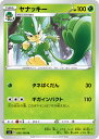 ポケモンカードゲーム S3 005/100 ヤナッキー 草 (U アンコモン) 拡張パック ムゲンゾーン