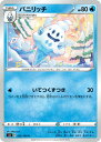 ポケモンカードゲーム S3 022/100 バニリッチ 水 (C コモン) 拡張パック ムゲンゾーン