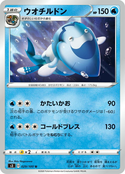 ポケモンカードゲーム S3 029/100 ウオ