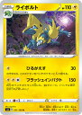 ポケモンカードゲーム S3 031/100 ライボルト 雷 (U アンコモン) 拡張パック ムゲンゾーン