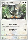 ポケモンカードゲーム S3 083/100 ムクバード 無 (C コモン) 拡張パック ムゲンゾーン