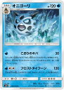 【プレイ用】 ポケモンカードゲーム SM12 018/095 オニゴーリ 水 (U アンコモン) 拡張パック オルタージェネシス 【中古】