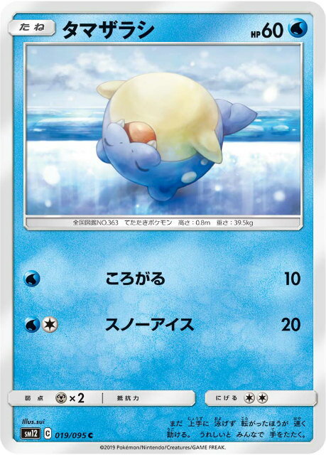 ポケモンカードゲーム SM12 019/095 タマザラシ 水 (C コモン) 拡張パック オルタージェネシス