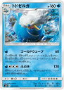 ポケモンカードゲーム SM12 022/095 トドゼルガ 水 (U アンコモン) 拡張パック オルタージェネシス