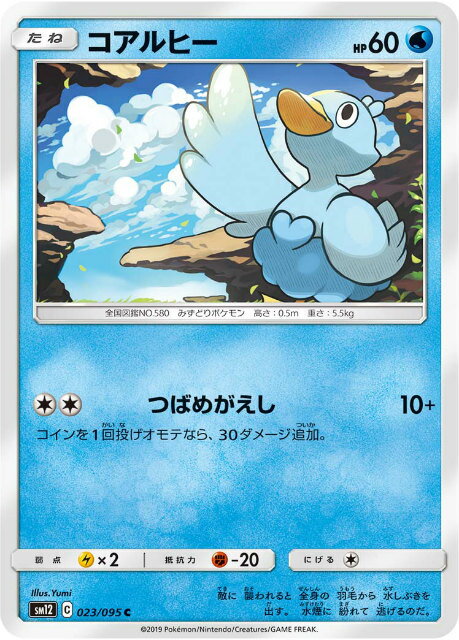 楽天市場】コアルヒー ポケモンの通販