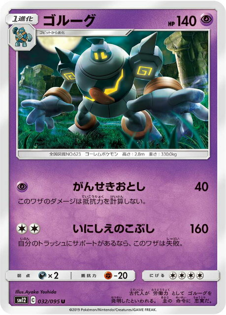樂天商城 - ポケモンカードゲーム SM12 032/095 ゴルーグ 超 (U アンコモン) 拡張パック オルタージェネシス