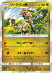 【プレイ用】 ポケモンカードゲーム SM12 071/095 ジャラランガ 竜 (R レア) 拡張パック オルタージェネシス 【中古】