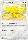 【プレイ用】 ポケモンカードゲーム SM12 081/095 エリキテル 無 (C コモン) 拡張パック オルタージェネシス 【中古】