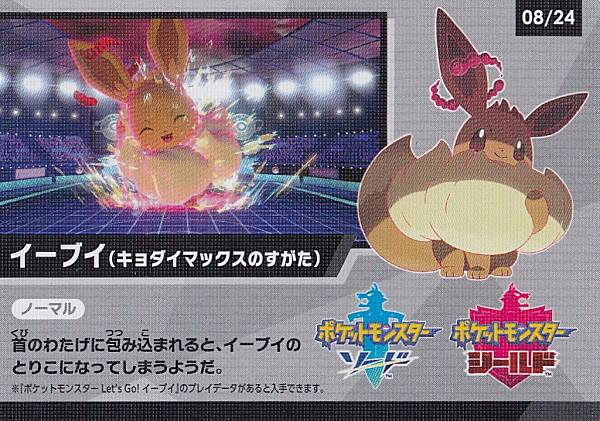 ポケモンカードゲーム 08/24 イーブイ(キョダイマックスのすがた) ゲットチャレンジ キャンペーンカード ハイクラスパック シャイニースターV