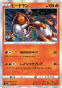 【プレイ用】 ポケモンカードゲーム S4a 020/190 ヒードラン 炎 ハイクラスパック シャイニースターV 【中古】