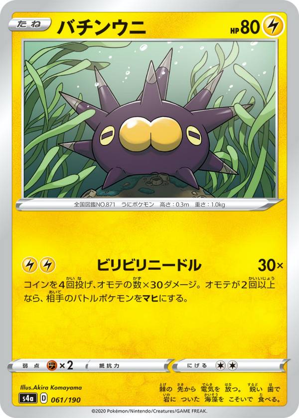 ポケモンカードゲーム S4a 061/190 バ