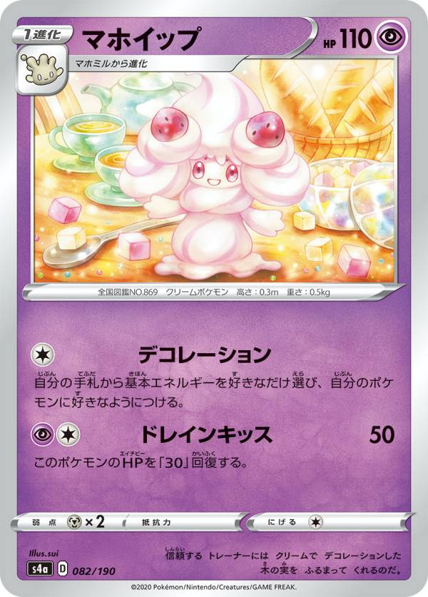 楽天市場】ポケモン マホイップ（テーマ（コレクションアイテム