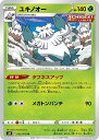 ポケモンカードゲーム S6H 002/070 ユキノオー 草 (U アンコモン) 拡張パック 白銀のランス 