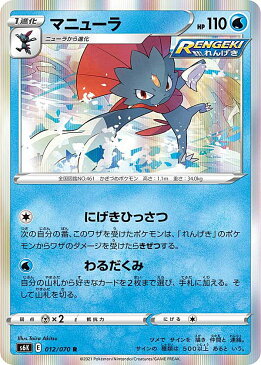 ポケモンカードゲーム S6K 012/070 マニューラ 水 (R レア) 拡張パック 漆黒のガイスト