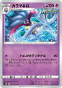 【プレイ用】 ポケモンカードゲーム S6K 033/070 カラマネロ 超 (U アンコモン) 拡張パック 漆黒のガイスト 【中古】