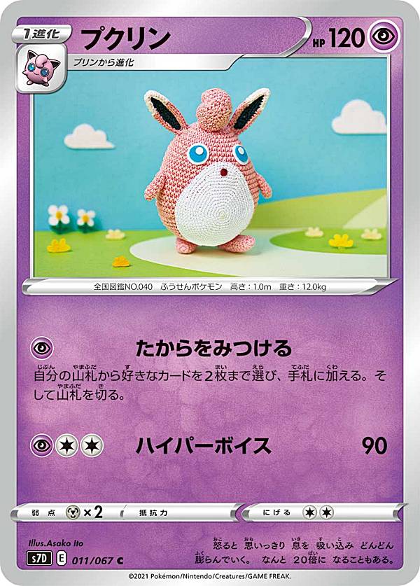 楽天市場】ポケモンカード プクリン（ホビー）の通販