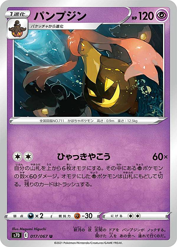 樂天商城 - ポケモンカードゲーム S7D 017/067 パンプジン 超 (U アンコモン) 拡張パック 摩天パーフェクト