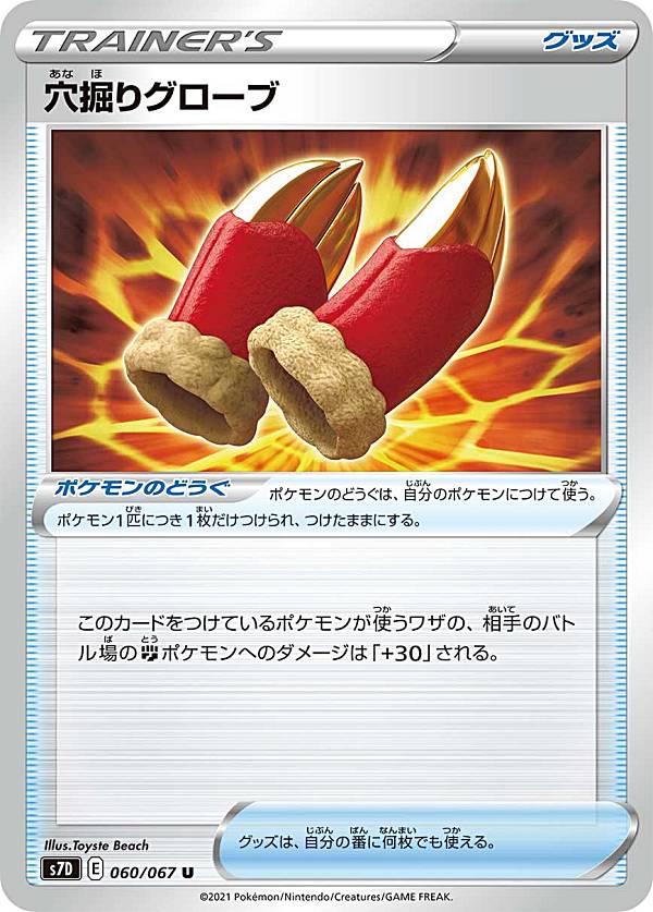 ポケモンカードゲーム S7D 060/067 穴