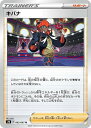 【プレイ用】 ポケモンカードゲーム S7D 063/067 キバナ サポート (U アンコモン) 拡張パック 摩天パーフェクト 【中古】