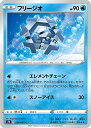 ポケモンカードゲーム S7R 024/067 フリージオ 水 (C コモン) 拡張パック 蒼空ストリーム