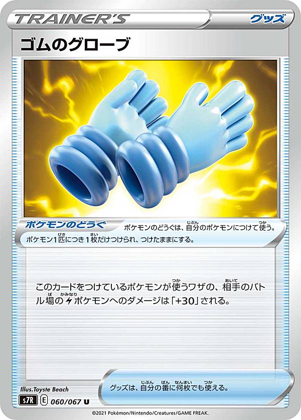 ポケモンカードゲーム S7R 060/067 ゴ