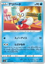 ポケモンカードゲーム S5a 013/070 デリバード 水 (C コモン) 強化拡張パック 双璧のファイター