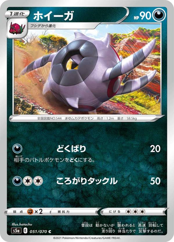 ポケモンカードゲーム S5a 051/070 ホイーガ 悪 (C コモン) 強化拡張パック 双璧のファイター