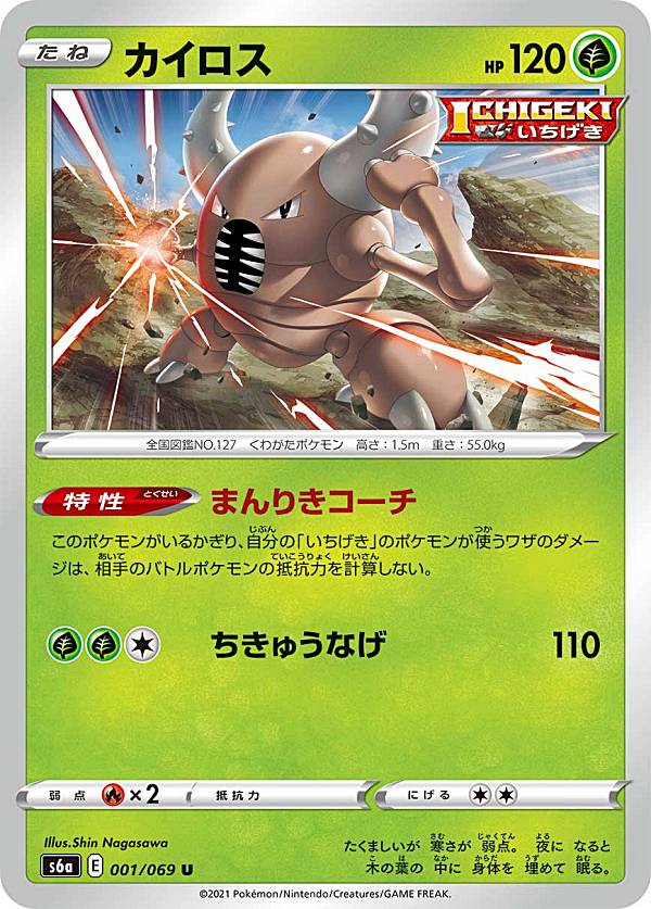 ポケモンカードゲーム S6a 001/069 カイロス 草 (U アンコモン) 強化拡張パック イーブイヒーローズ