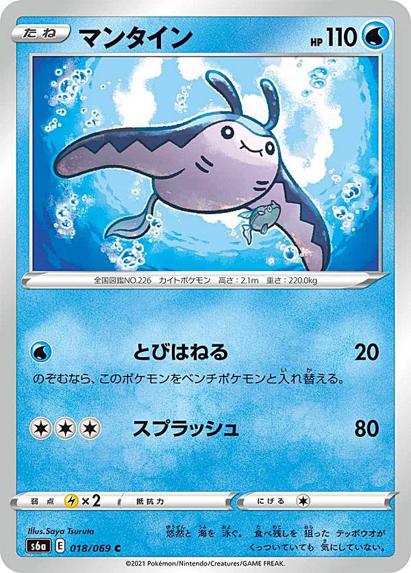 ポケモンカードゲーム S6a 018/069 マ