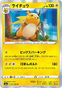 【プレイ用】 ポケモンカードゲーム S6a 027/069 ライチュウ 雷 (R レア) 強化拡張パック イーブイヒーローズ 【中古】