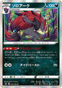 【プレイ用】 ポケモンカードゲーム S6a 050/069 ゾロアーク 悪 (R レア) 強化拡張パック イーブイヒーローズ 【中古】