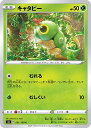 【プレイ用】 ポケモンカードゲーム S8 001/100 キャタピー 草 (C コモン) 拡張パック フュージョンアーツ 【中古】
