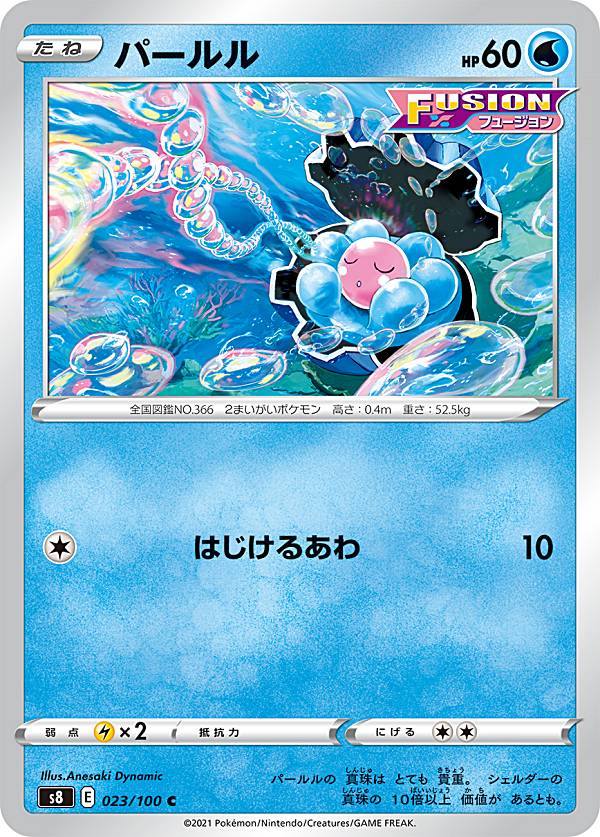 ポケモンカードゲーム S8 023/100 パー