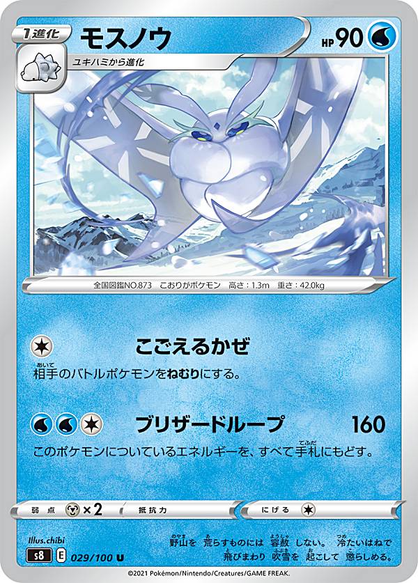 ポケモンカードゲーム S8 029/100 モス