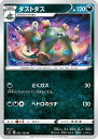 ポケモンカードゲーム S8 063/100 ダストダス 悪 (U アンコモン) 拡張パック フュージョンアーツ(3)