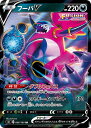 【プレイ用】 ポケモンカードゲーム S8 066/100 フーパV 悪 (RR ダブルレア) 拡張パック フュージョンアーツ 【中古】