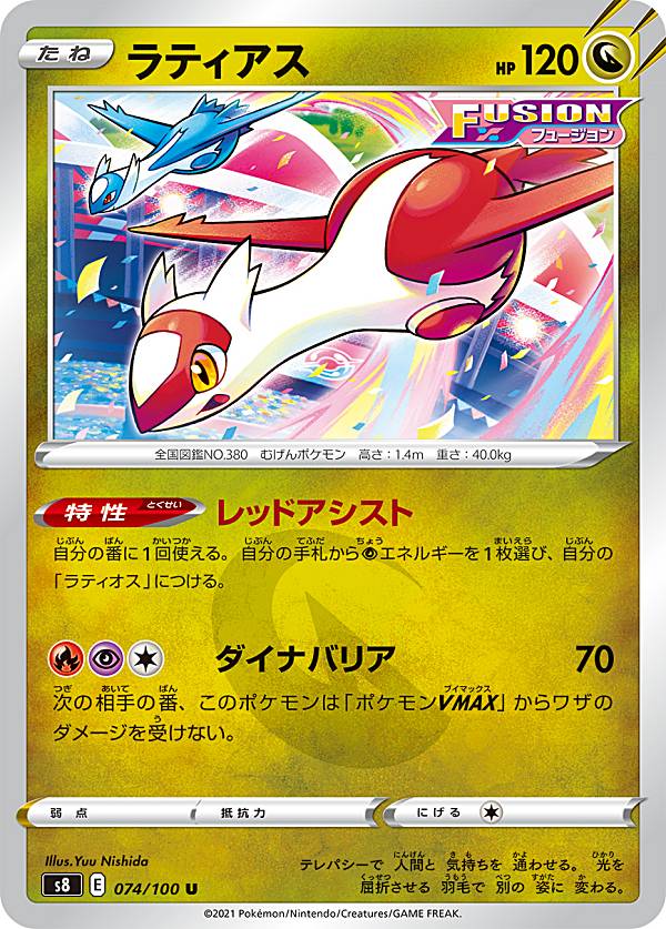 ポケモンカード スイクンex 爆誕のルギア ラティオスラティアスex